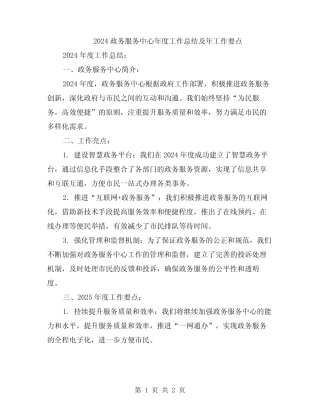 2024政务服务中心年度工作总结及年工作要点