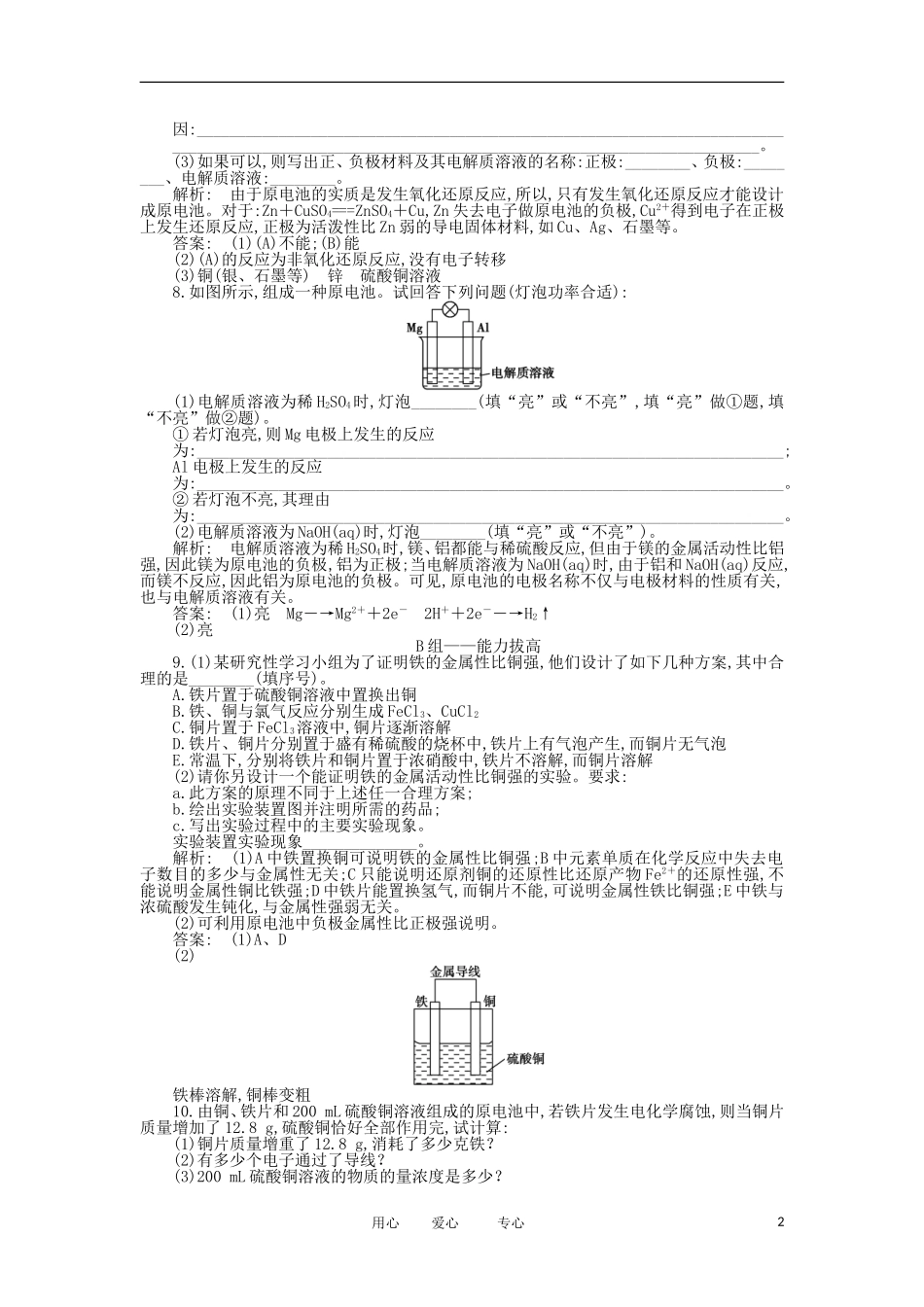 2012高中化学-2.3.2-化学反应为人类提供能量同步练习-鲁科版必修2_第2页