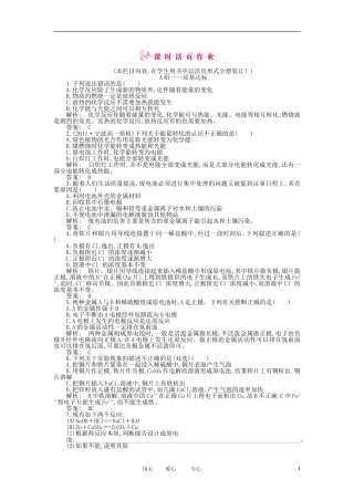 2012高中化学-2.3.2-化学反应为人类提供能量同步练习-鲁科版必修2