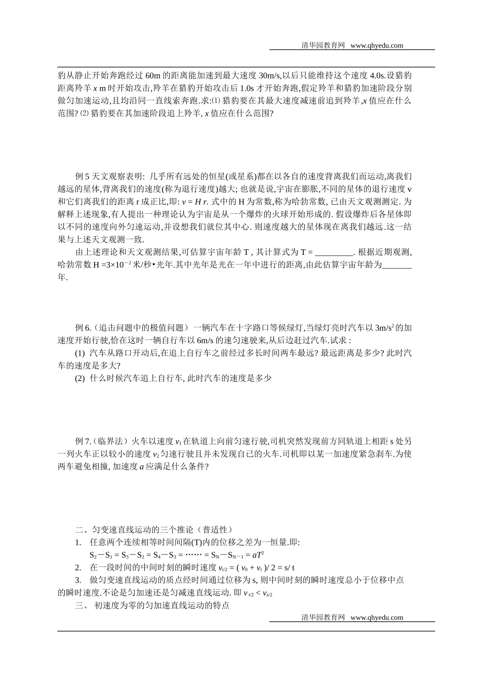 直线运动规律及其应用_第2页