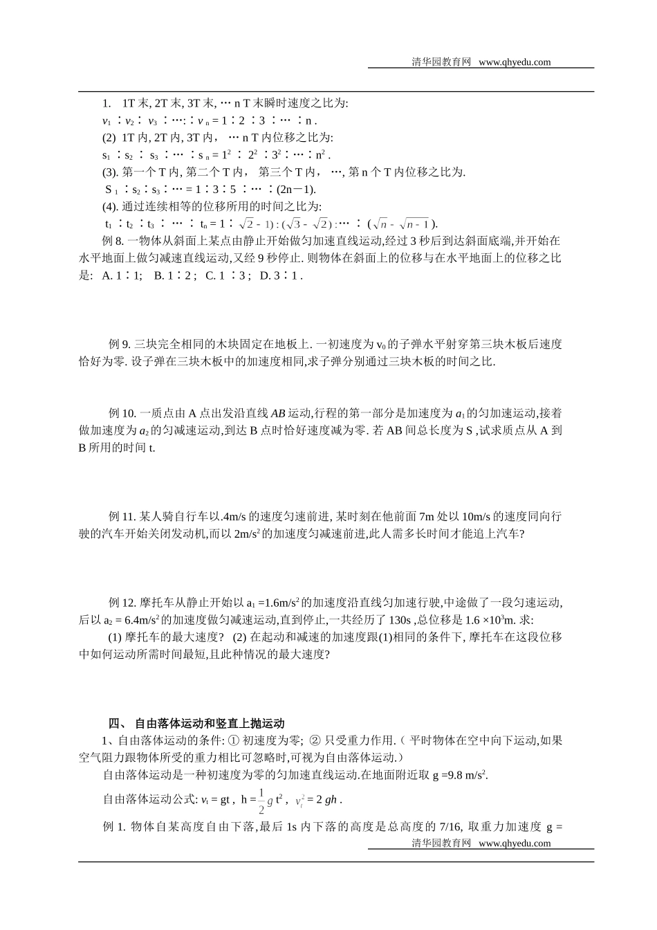 直线运动规律及其应用_第3页