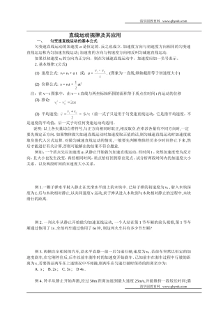 直线运动规律及其应用
