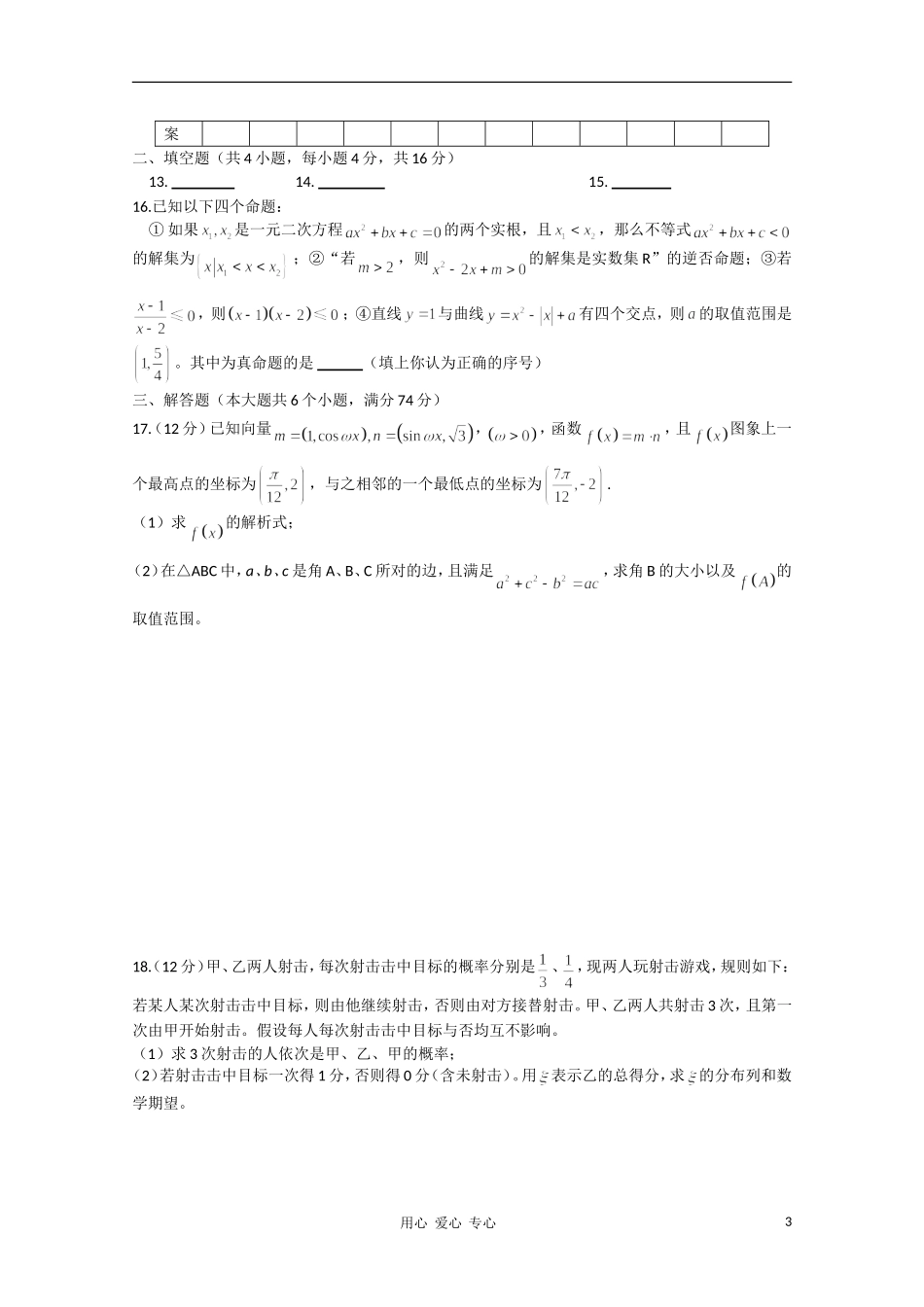 四川省德阳市2011级高中数学“一诊”考试(扫描版)-理-旧人教版_第3页