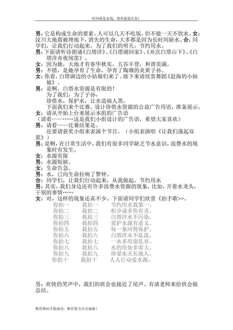 《水-生命之源》_第2页