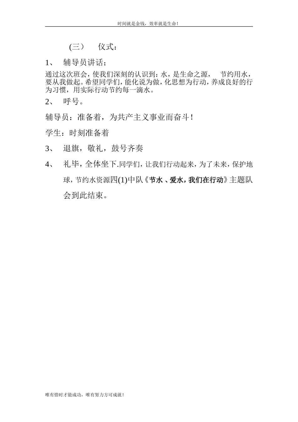 《水-生命之源》_第3页