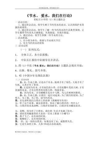 《水-生命之源》