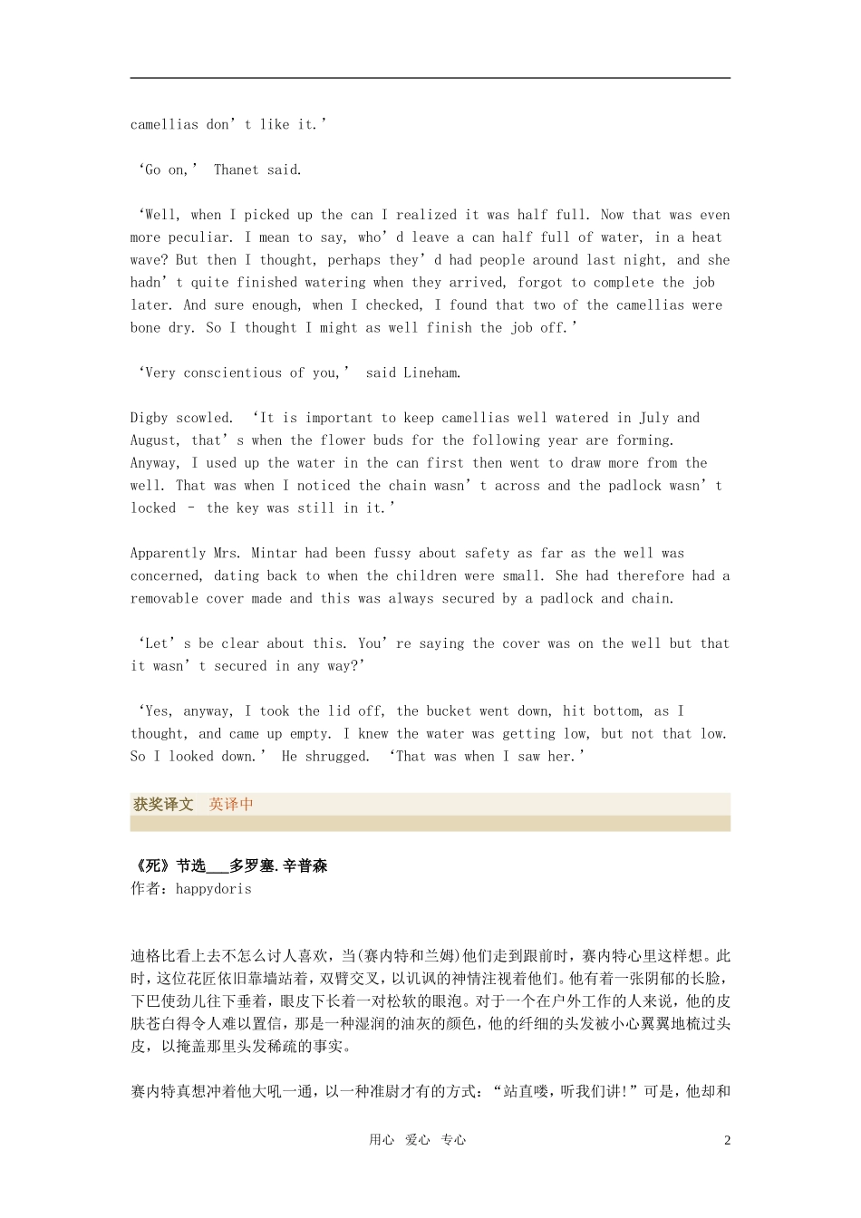 高中英语-Excerpts-from-Dead-and-Gone素材_第2页