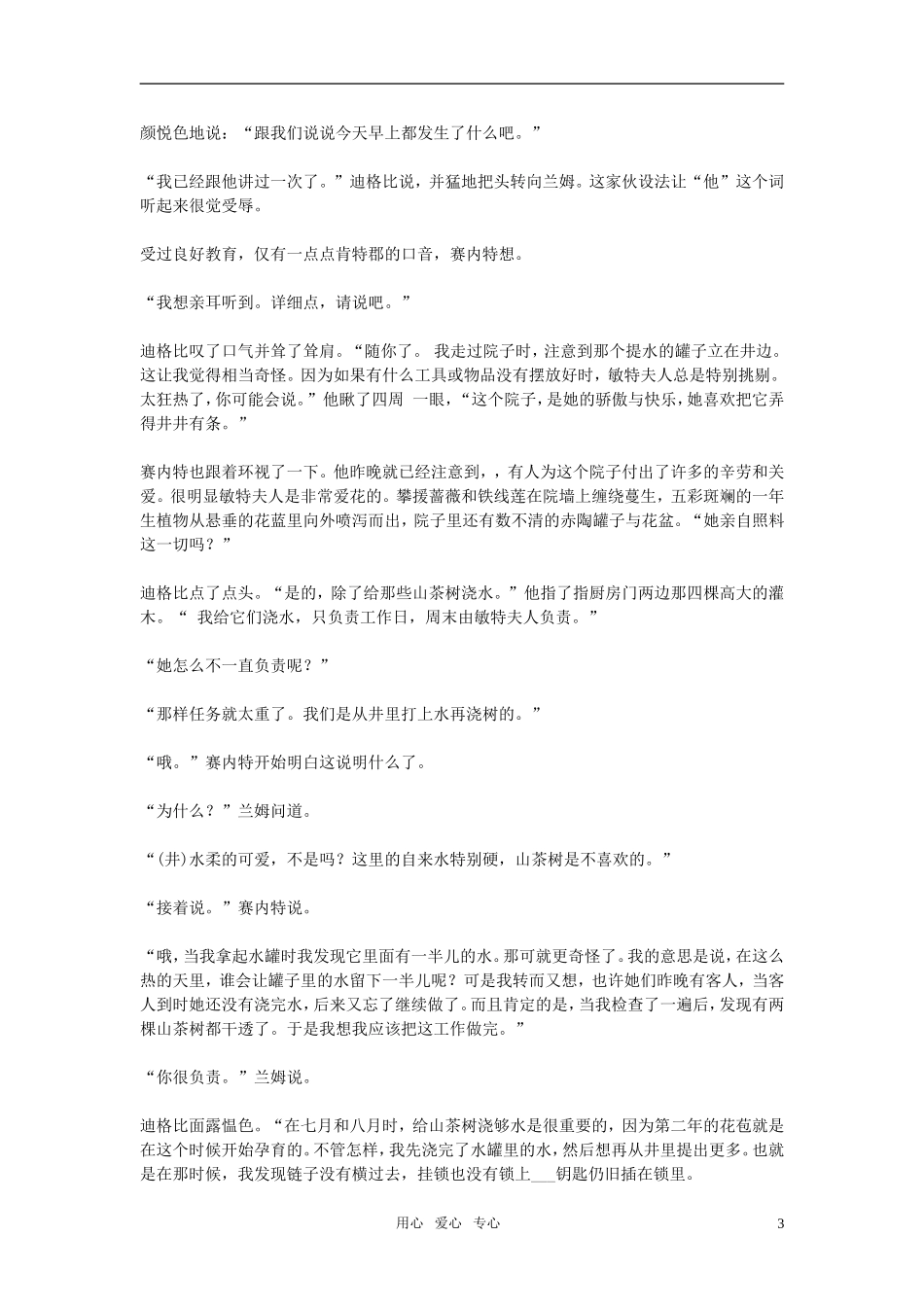 高中英语-Excerpts-from-Dead-and-Gone素材_第3页