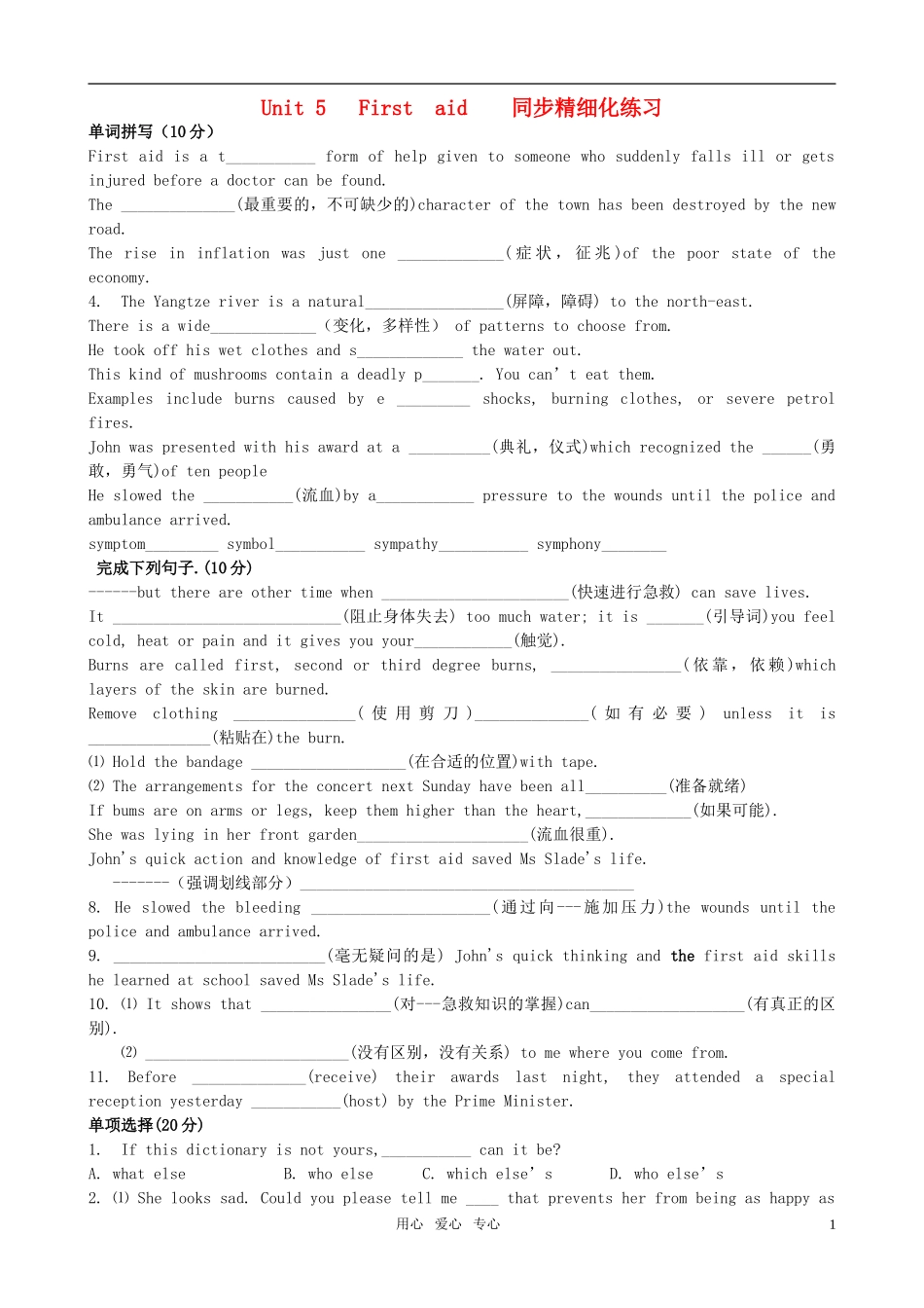 高中英语-book5-Unit5-First-aid同步精细练习_第1页