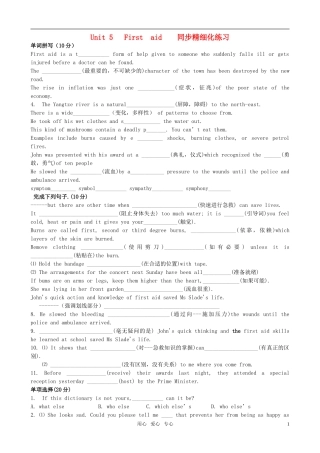 高中英语-book5-Unit5-First-aid同步精细练习