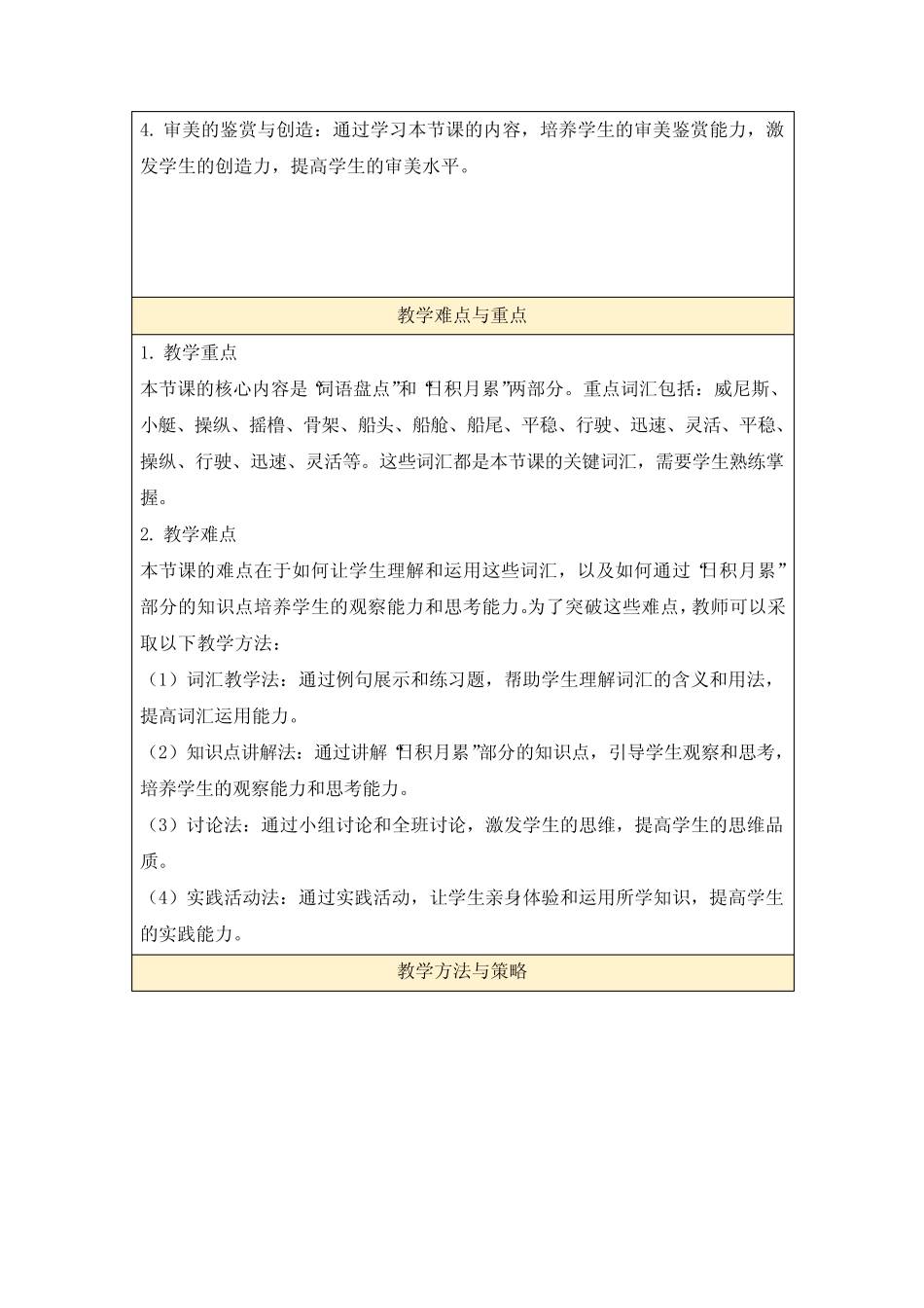 第七单元《语文园地》教案-2023-2024学年五年级下册语文统编版_第2页