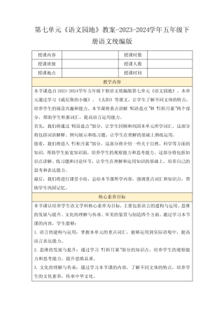 第七单元《语文园地》教案-2023-2024学年五年级下册语文统编版