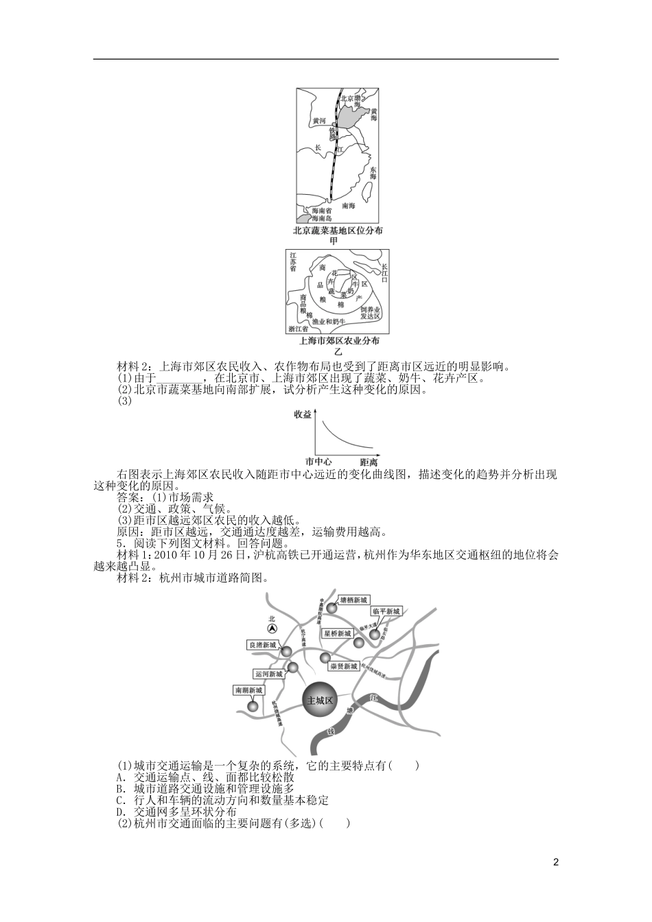 浙江省2013届高考地理一轮复习-选修Ⅳ城乡规划考能检测-湘教版_第2页