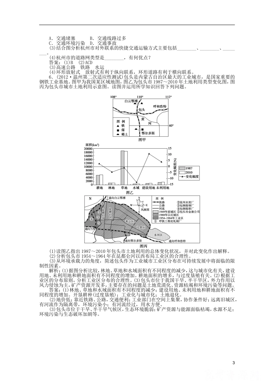 浙江省2013届高考地理一轮复习-选修Ⅳ城乡规划考能检测-湘教版_第3页