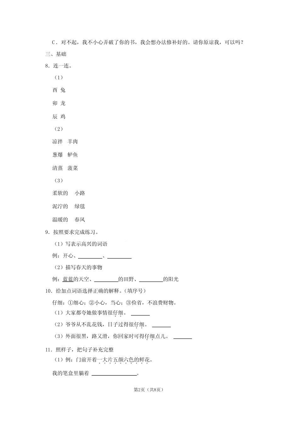 福建省福州市仓山区2023-2024学年二年级下学期期中考试语文试题_第2页