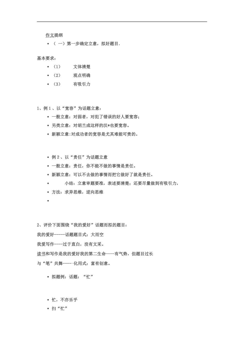作文拟题-提纲_第1页