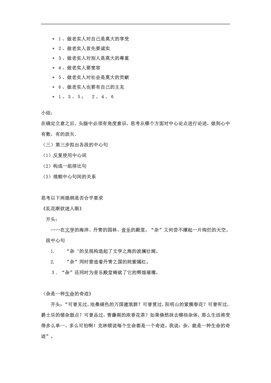 作文拟题-提纲_第3页