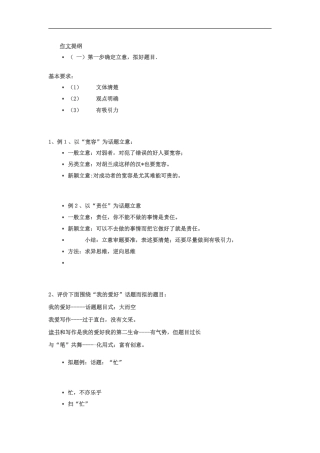 作文拟题-提纲