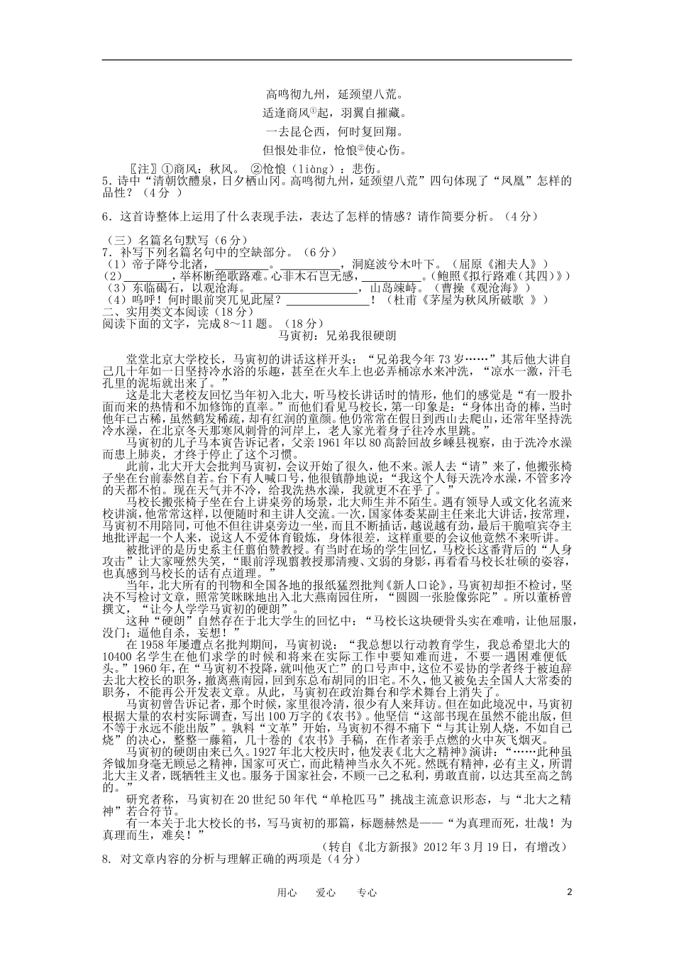 山西省太原市2012-2013学年高二语文上学期期中试题新人教版_第2页