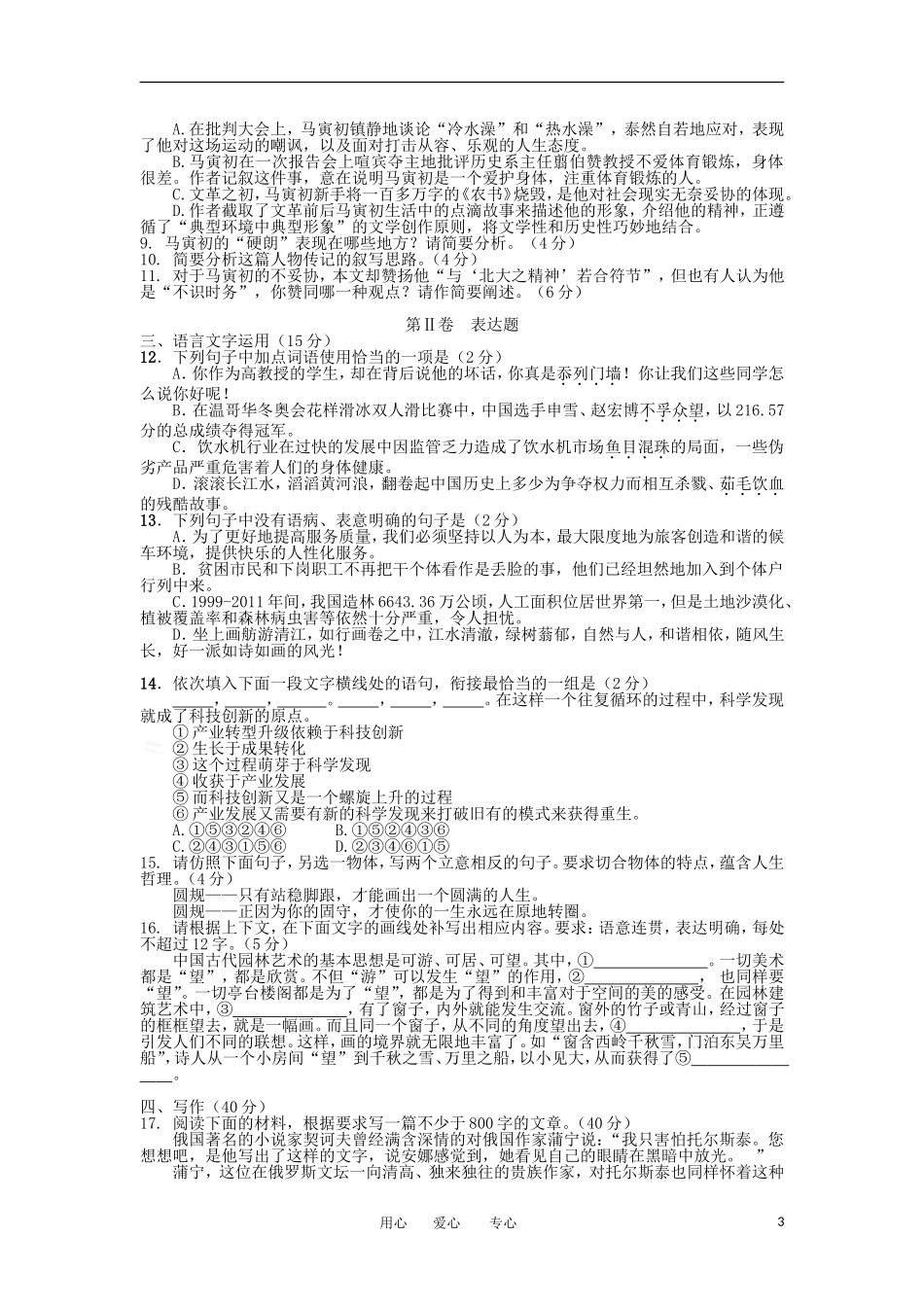 山西省太原市2012-2013学年高二语文上学期期中试题新人教版_第3页