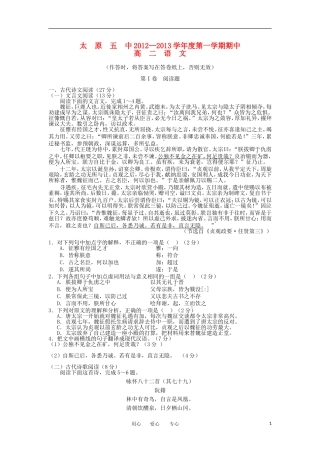 山西省太原市2012-2013学年高二语文上学期期中试题新人教版