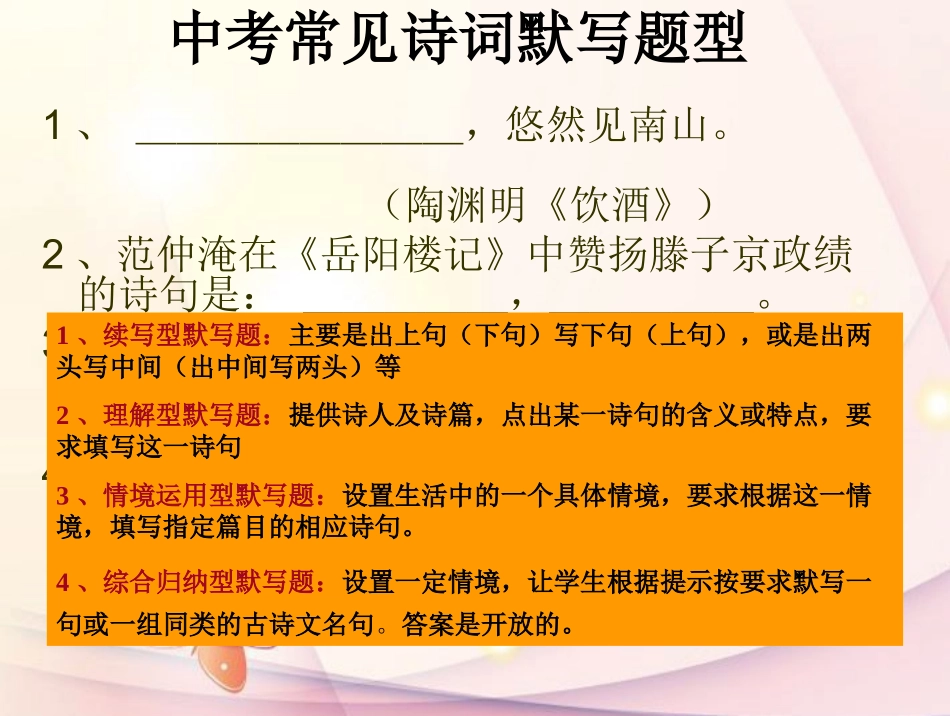2013年中考语文复习-古诗词复习-(默写)-了解题型特点掌握解题方法课件_第3页