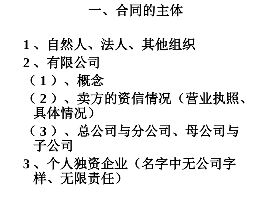 合同法(买卖合同)讲座_第2页