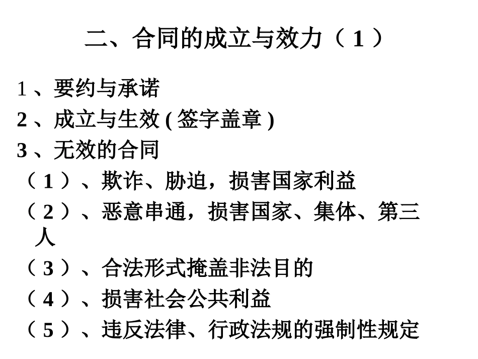 合同法(买卖合同)讲座_第3页
