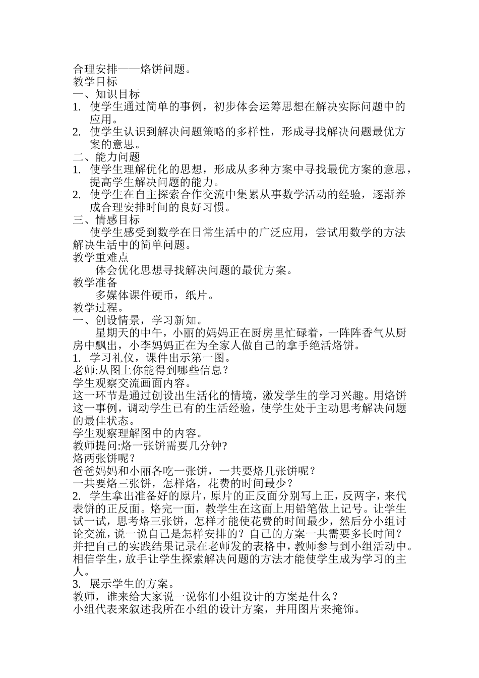 合理安排——烙饼问题_第1页