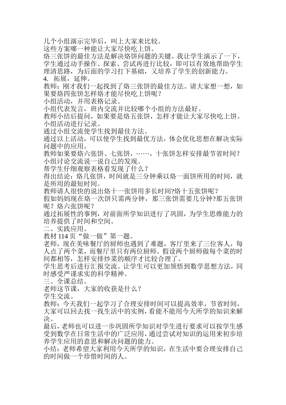 合理安排——烙饼问题_第2页