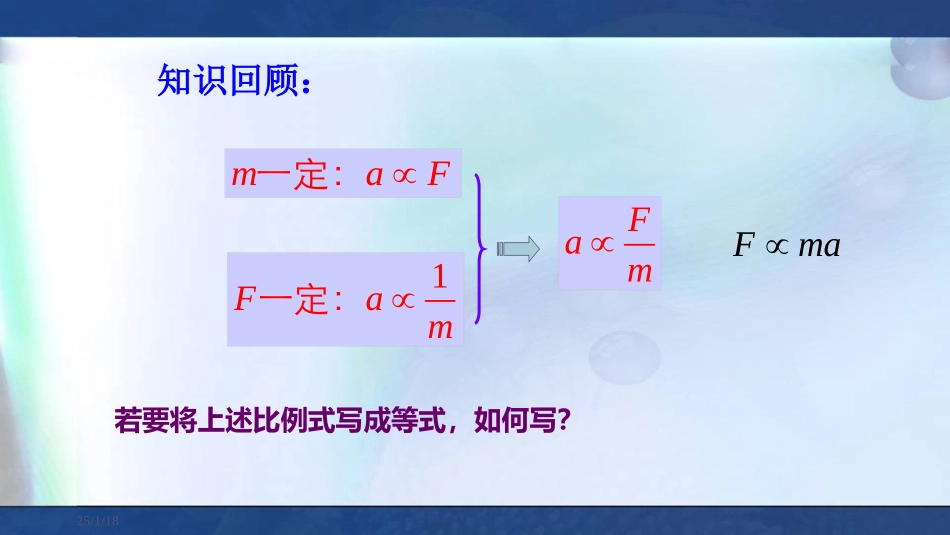 3.牛顿第二定律_第2页