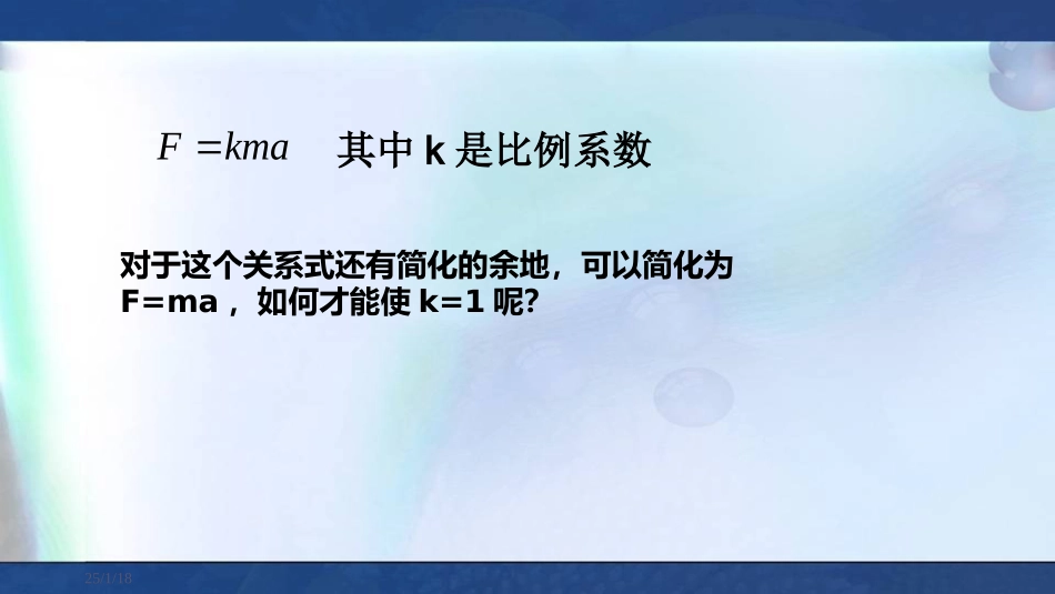3.牛顿第二定律_第3页