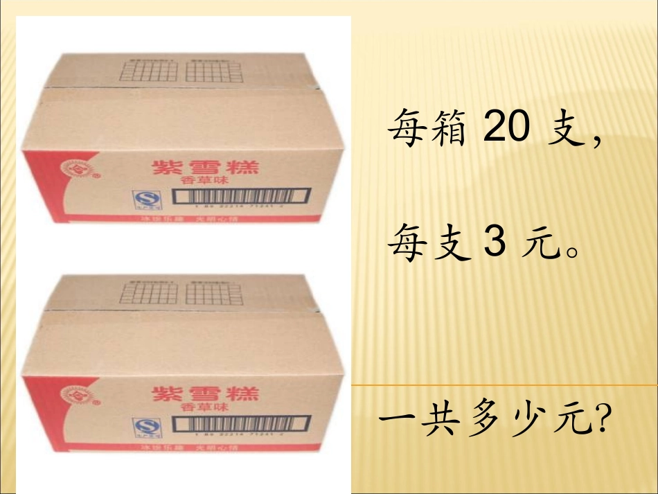 人教2011版小学数学三年级连乘连除解决问题_第2页