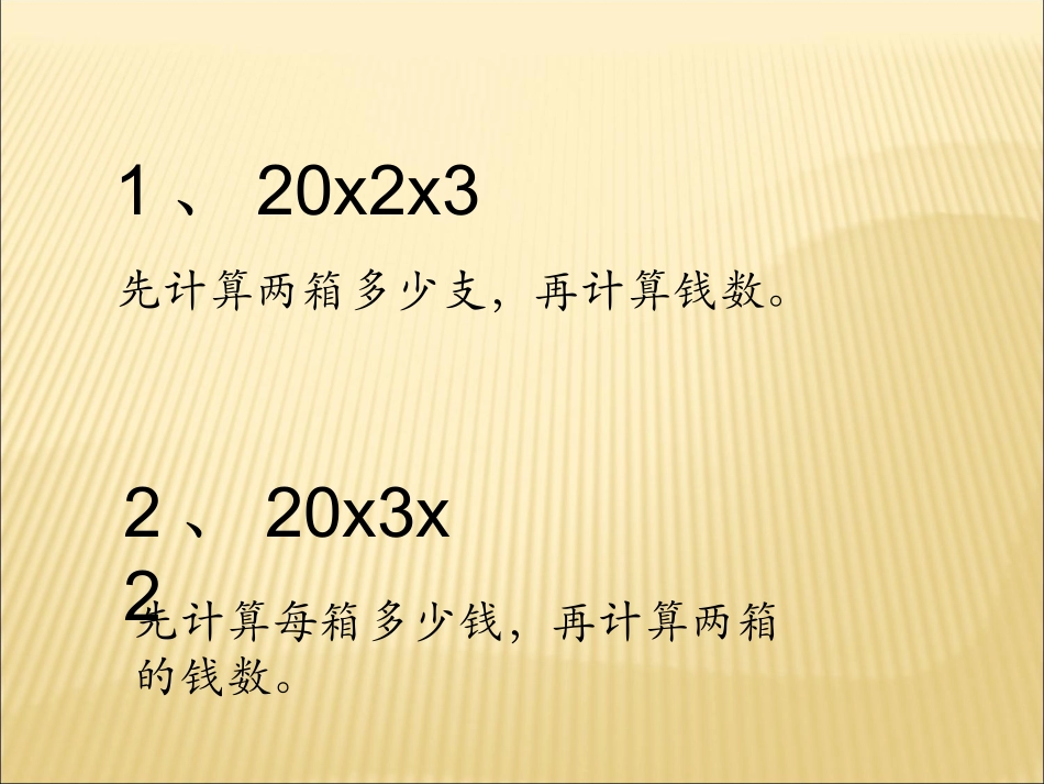 人教2011版小学数学三年级连乘连除解决问题_第3页