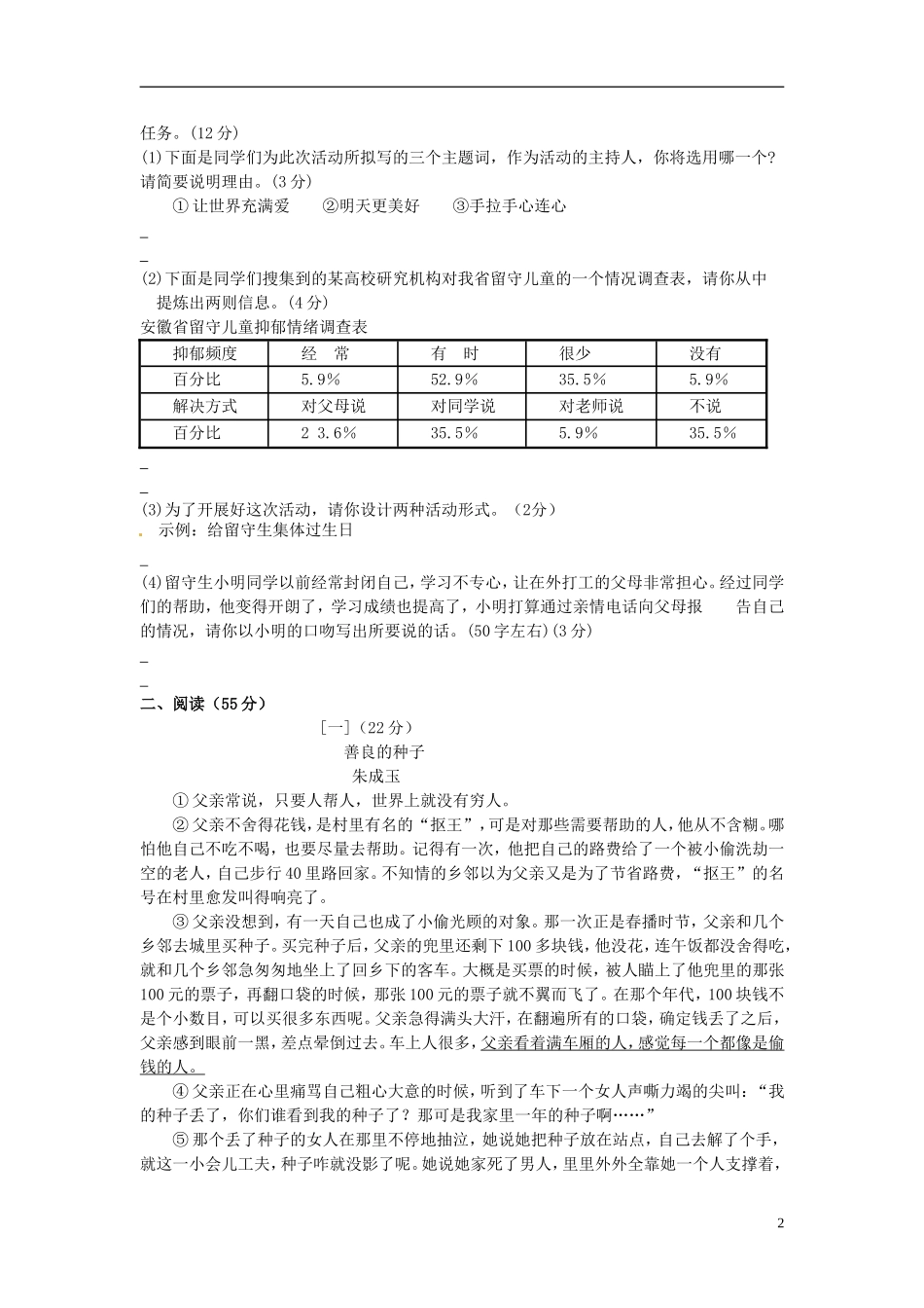 安徽省蒙城县2012-2013学年度九年级语文第一学期期末教学质量检测试卷-新人教版_第2页