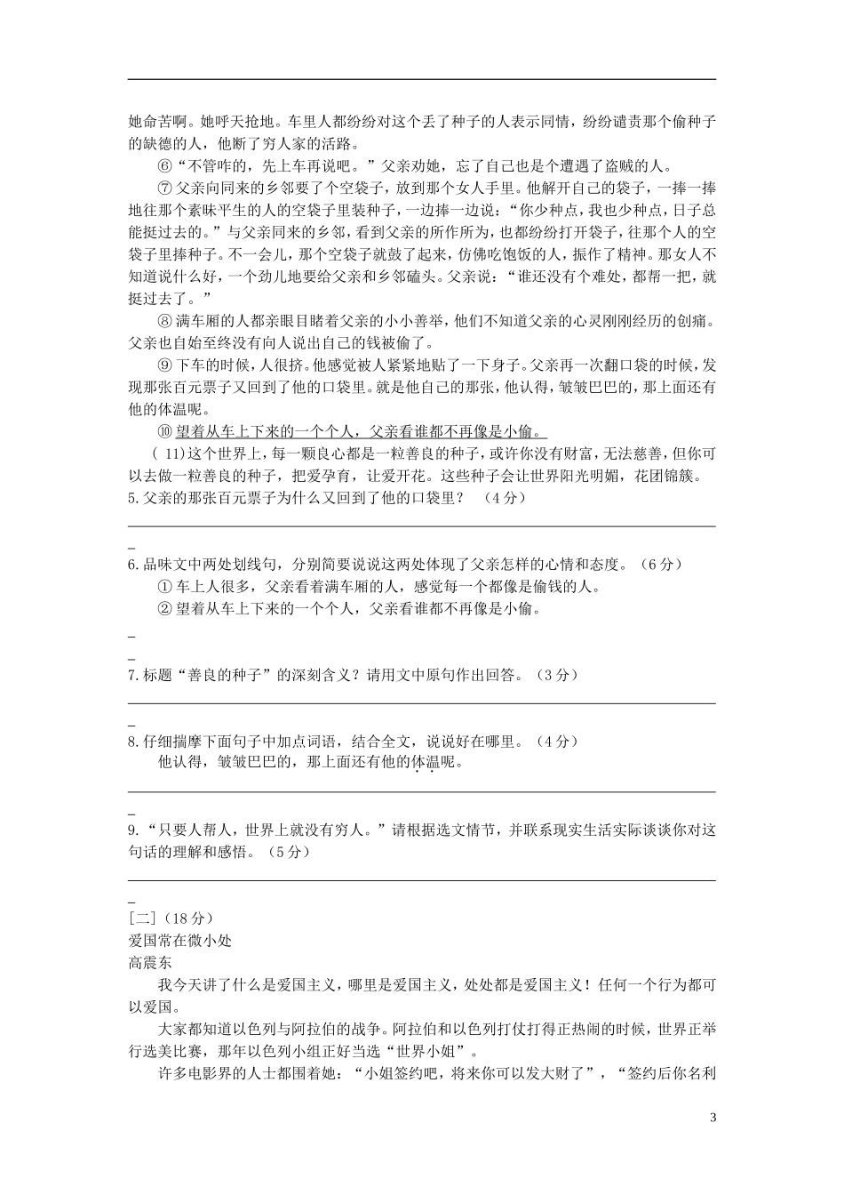 安徽省蒙城县2012-2013学年度九年级语文第一学期期末教学质量检测试卷-新人教版_第3页
