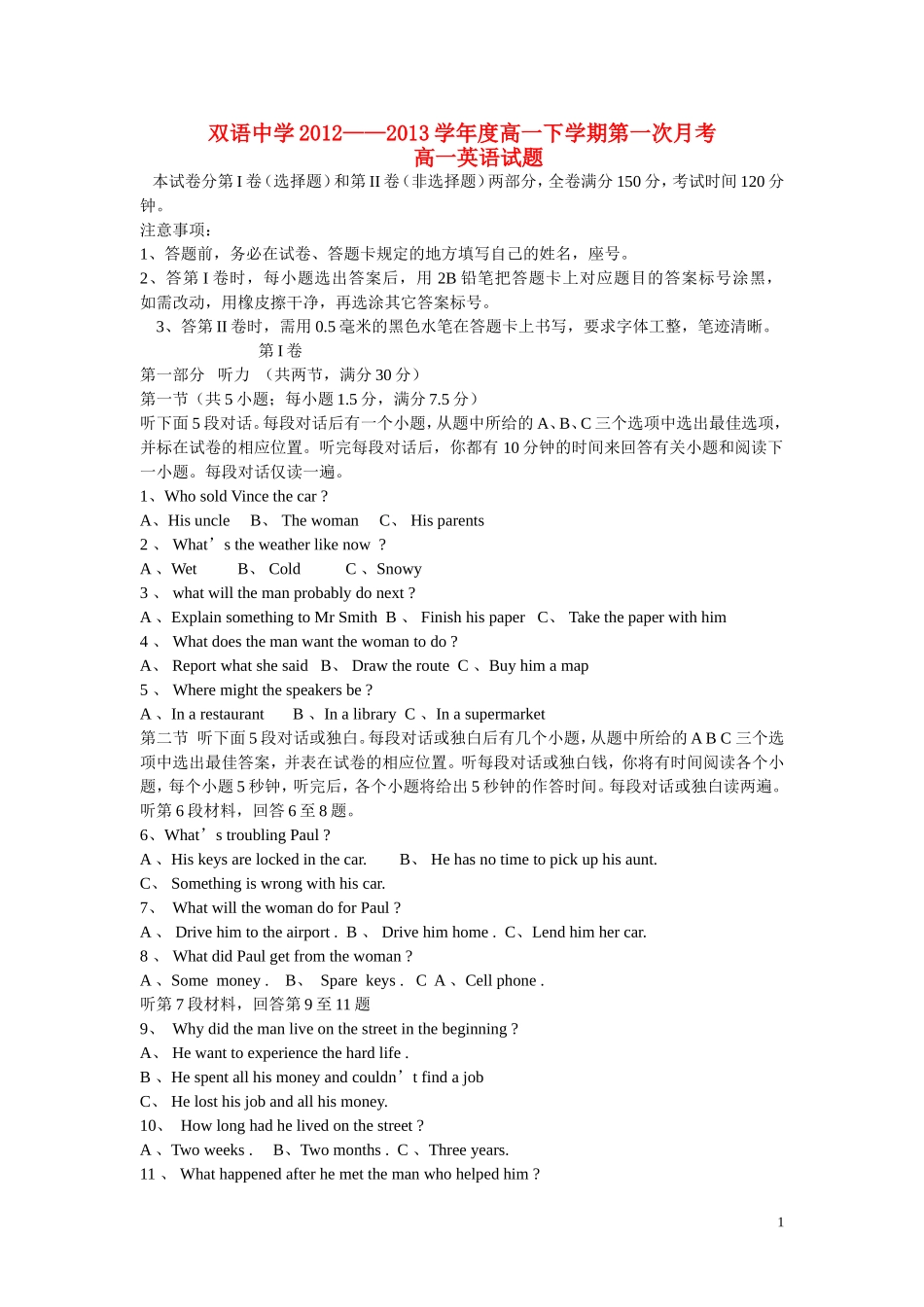 安徽省泗县2012-2013学年高一英语下学期第一次月考试题新人教版_第1页