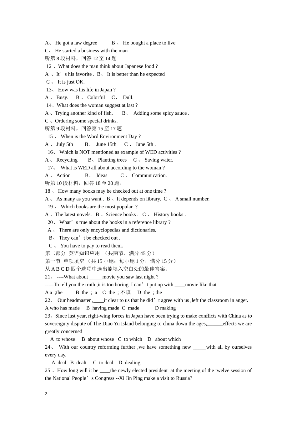 安徽省泗县2012-2013学年高一英语下学期第一次月考试题新人教版_第2页