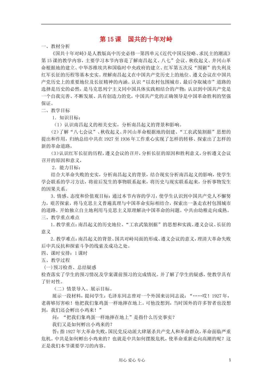 2012高中历史-4.6-抗日战争教案7-新人教版必修1_第1页