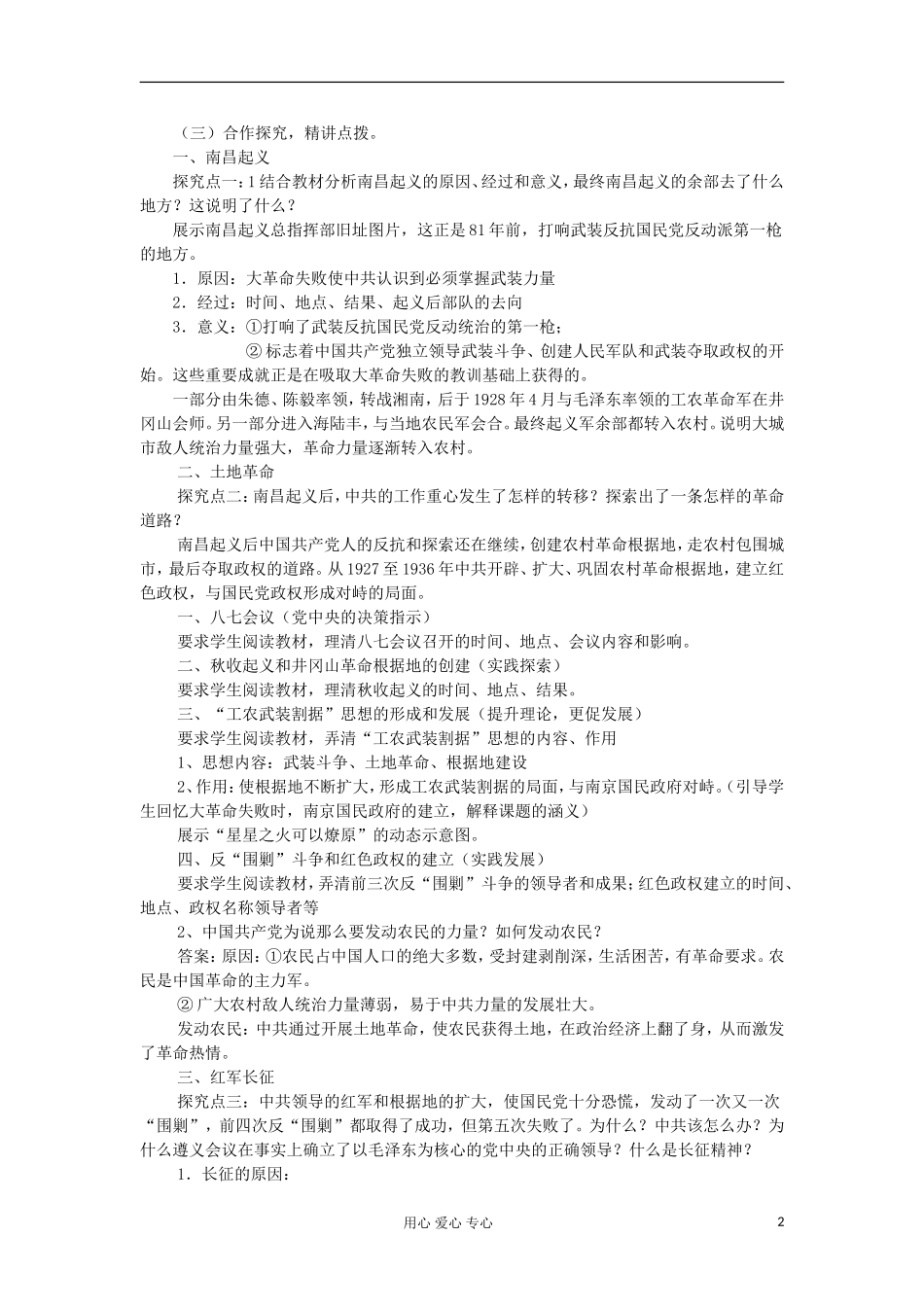 2012高中历史-4.6-抗日战争教案7-新人教版必修1_第2页