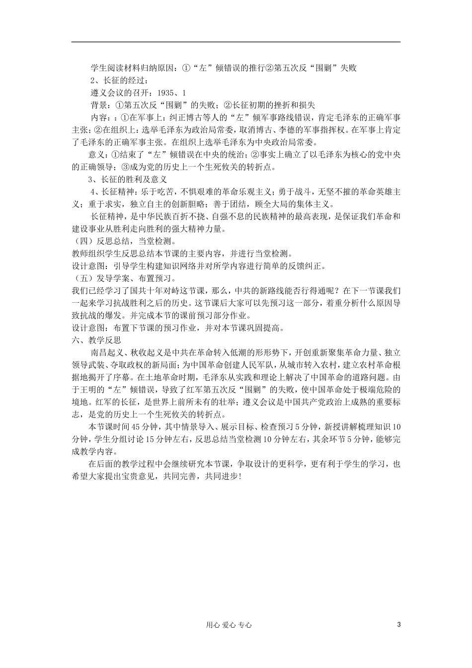 2012高中历史-4.6-抗日战争教案7-新人教版必修1_第3页