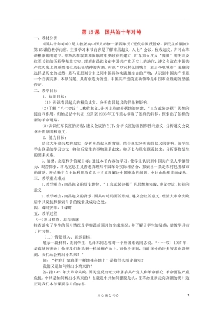 2012高中历史-4.6-抗日战争教案7-新人教版必修1
