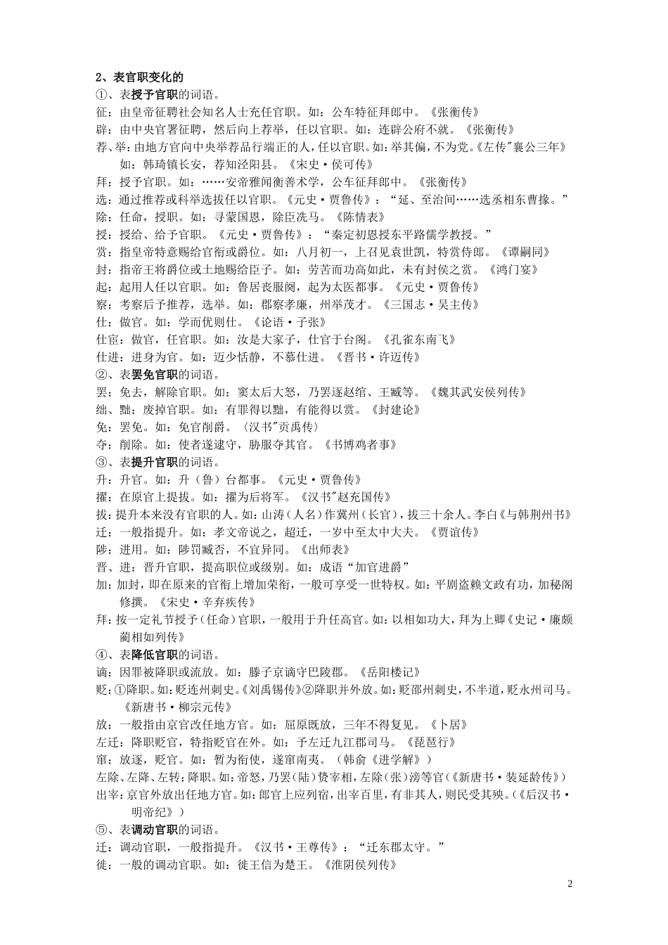 文言传记文涉及相关知识汇总(汪)_第2页