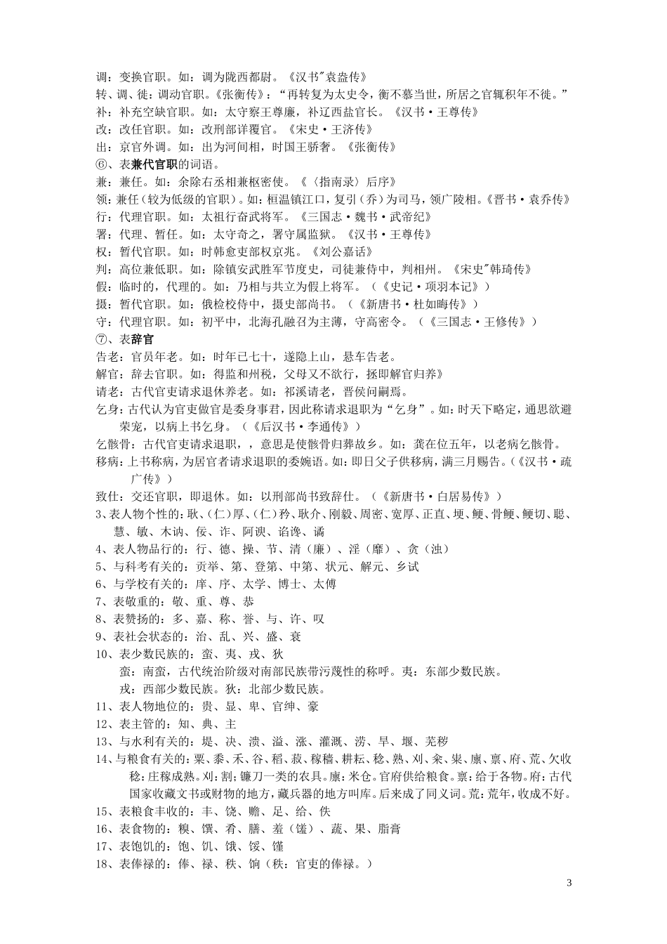 文言传记文涉及相关知识汇总(汪)_第3页