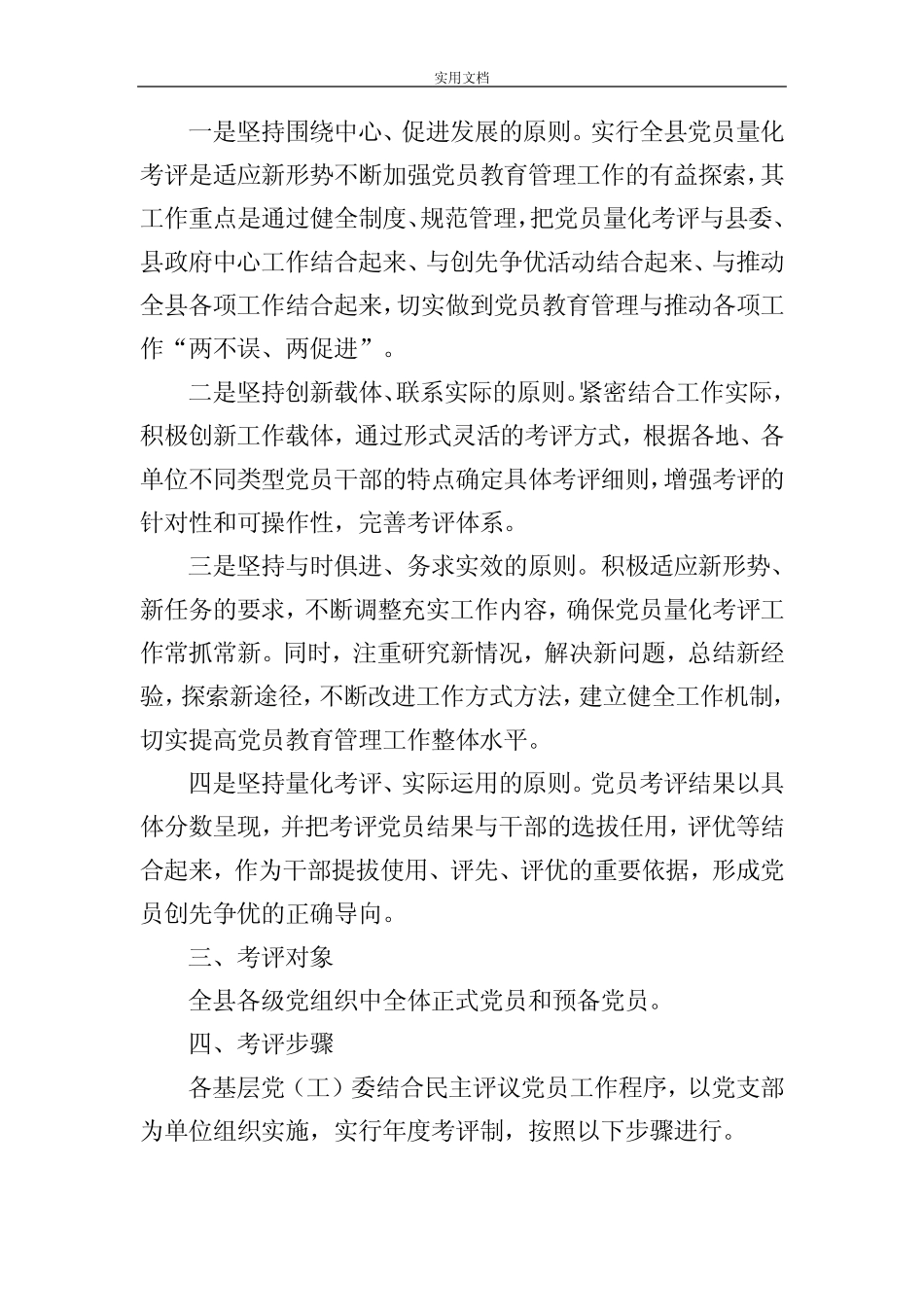 党员“先锋创绩”量化考评实施方案设计_第2页