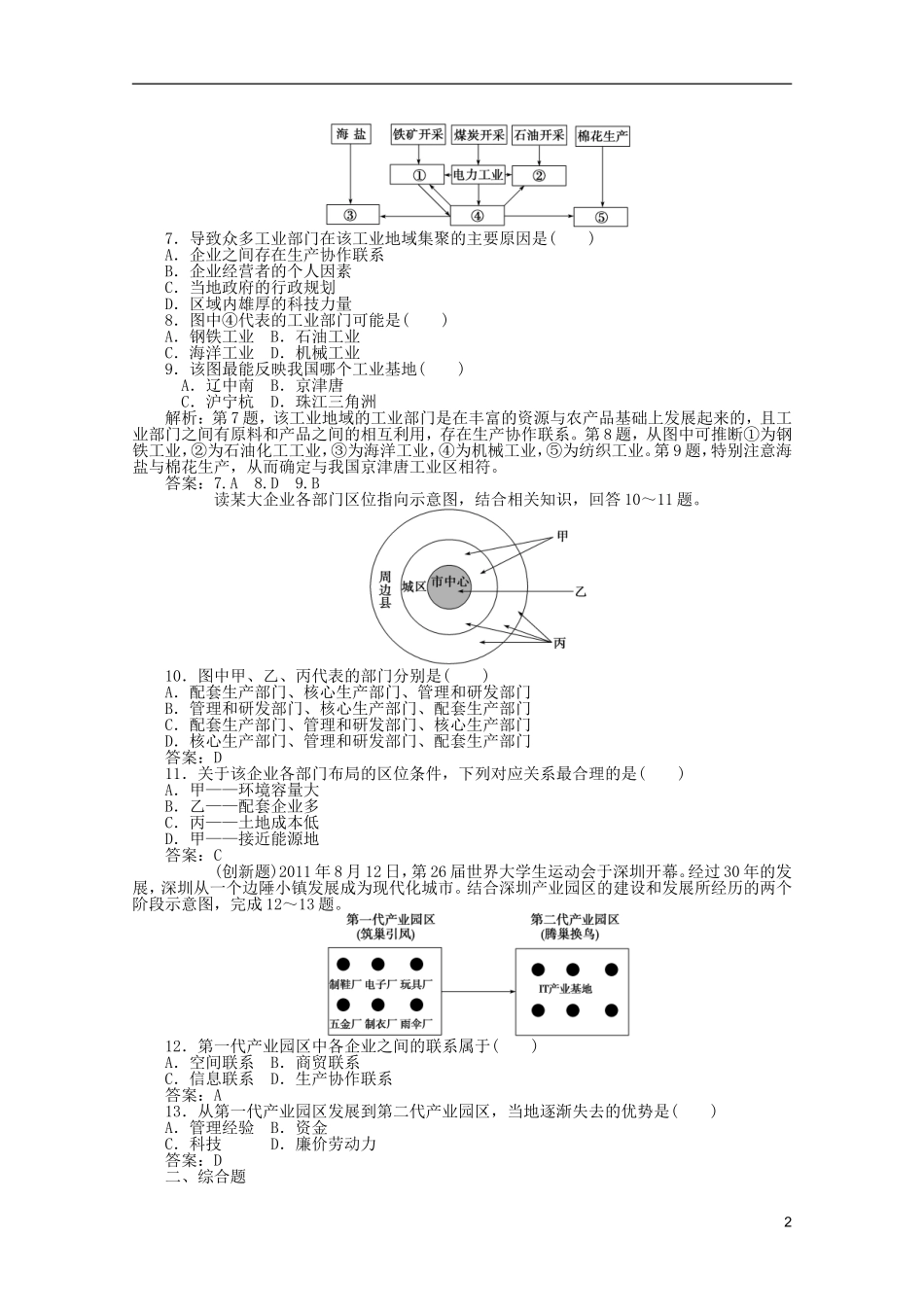 浙江省2013届高考地理一轮复习-7.1-产业活动的区位条件和地域联系考能检测-湘教版_第2页
