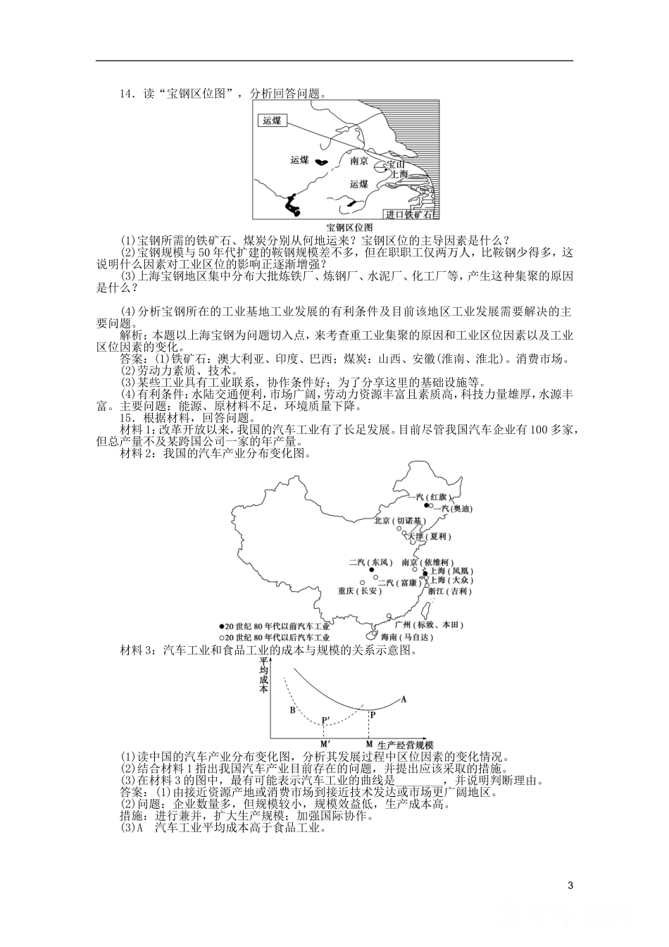 浙江省2013届高考地理一轮复习-7.1-产业活动的区位条件和地域联系考能检测-湘教版_第3页