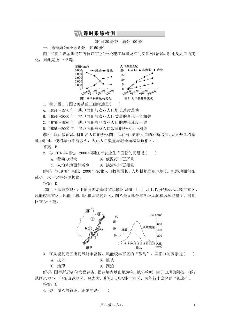 高三地理一轮复习-第一部分-第四单元-第一讲课时跟踪检测_第1页