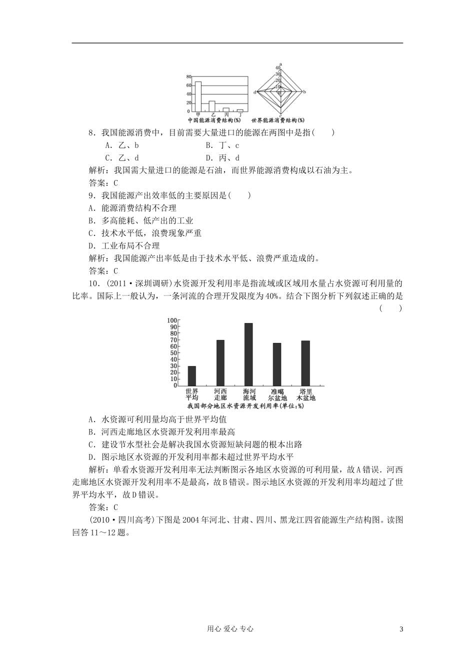 高三地理一轮复习-第一部分-第四单元-第一讲课时跟踪检测_第3页