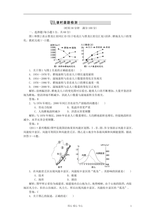 高三地理一轮复习-第一部分-第四单元-第一讲课时跟踪检测